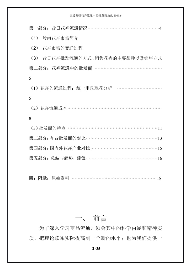 XX花卉市场调研报告.pdf_第2页