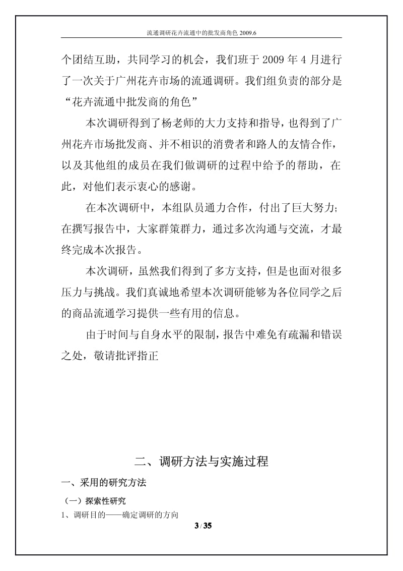 XX花卉市场调研报告.pdf_第3页