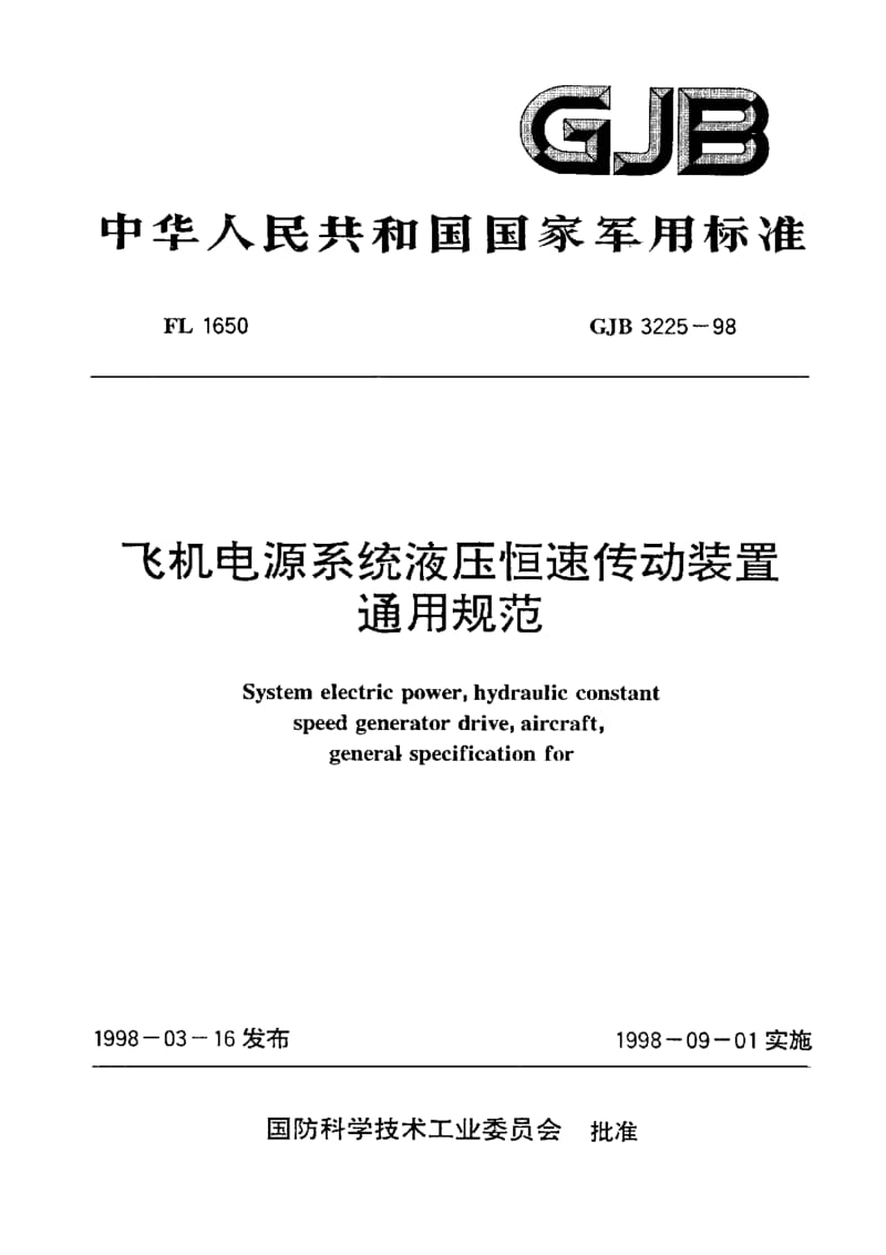 GJB 3225-98.pdf_第1页