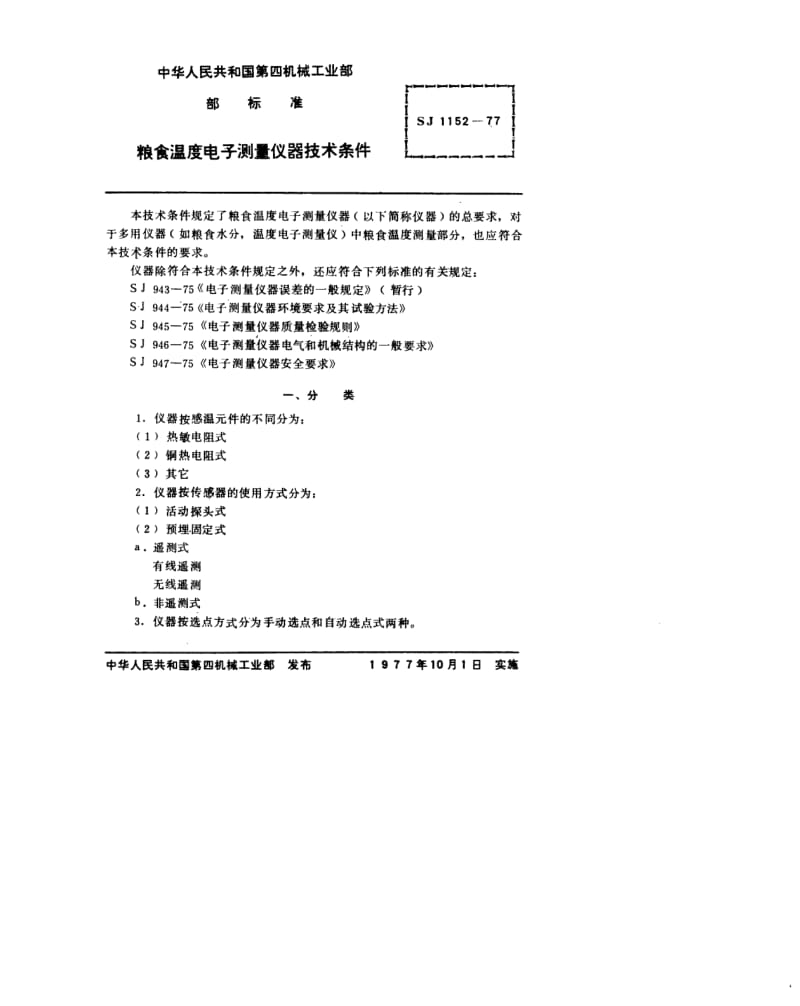 SJ-1152-1977.pdf_第2页