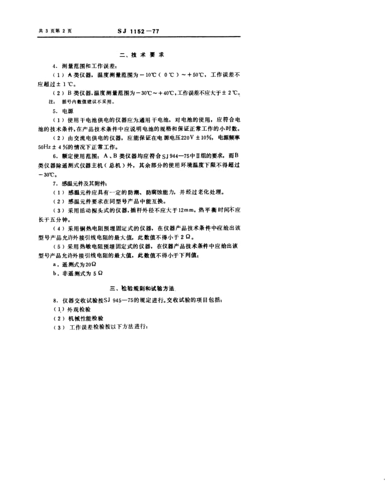 SJ-1152-1977.pdf_第3页