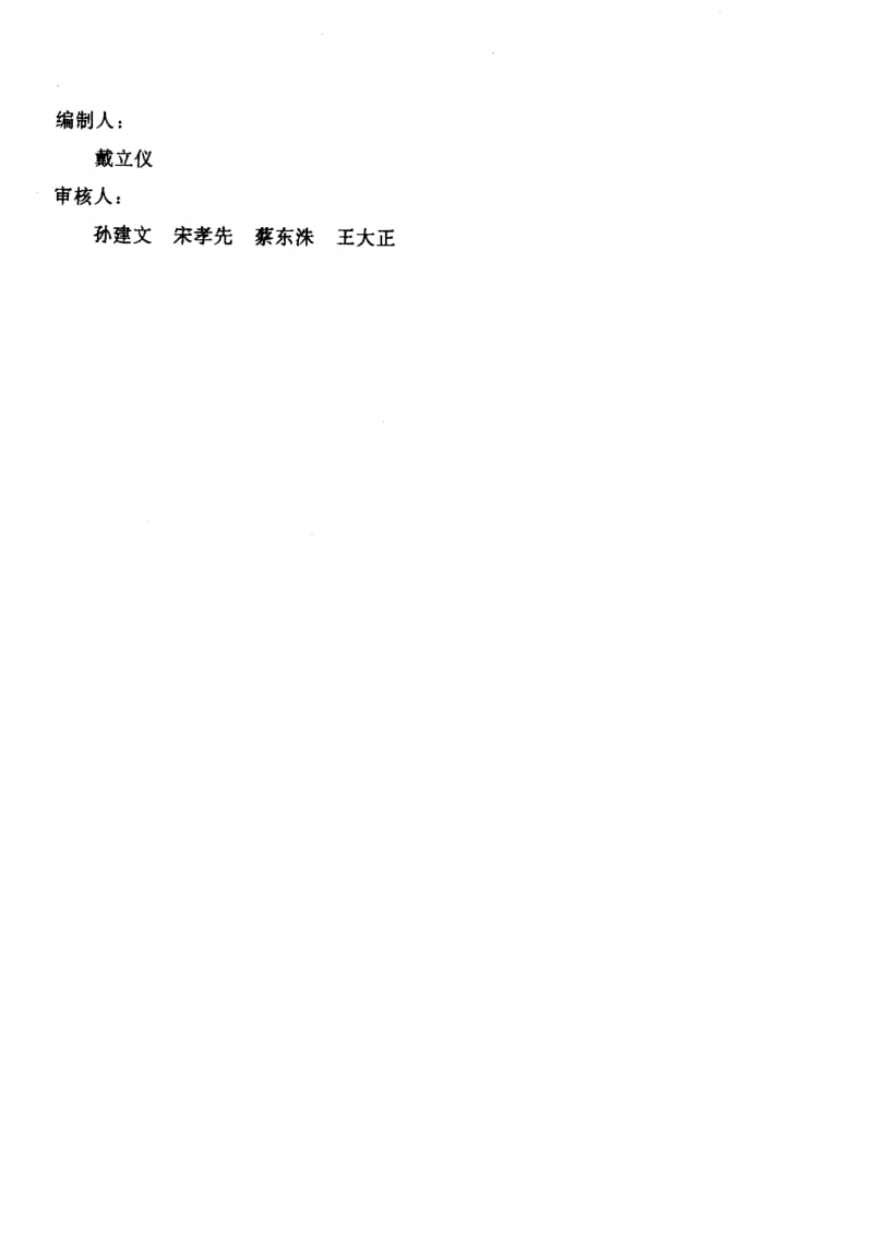 HG-T-20636.10-1998.pdf_第3页