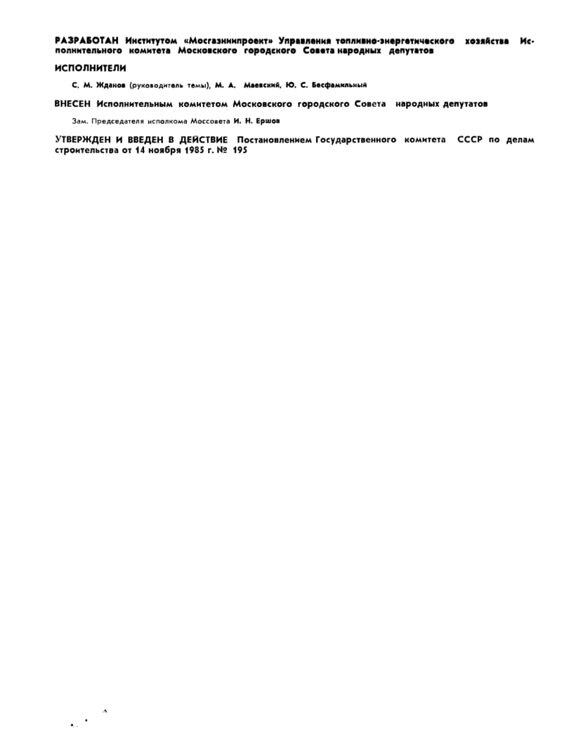 GOST-21.610-1985.pdf_第2页