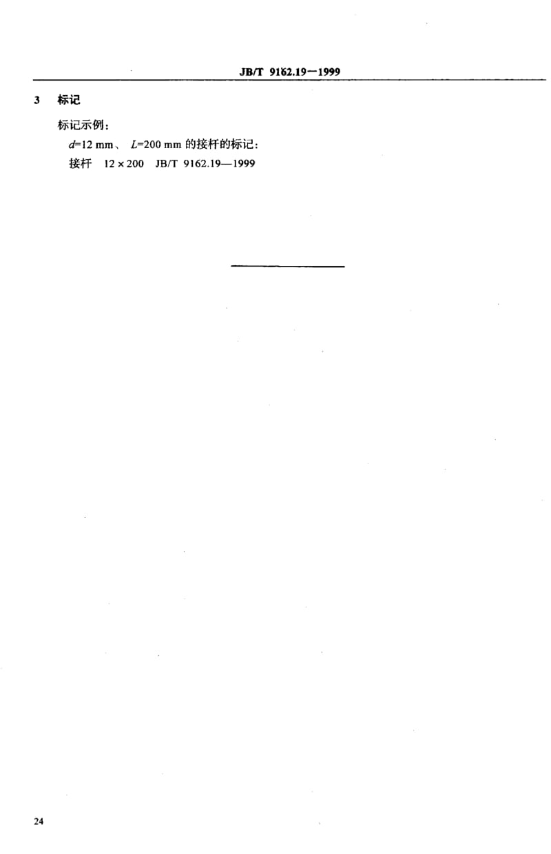 JB-T 9162.19-1999.pdf_第3页