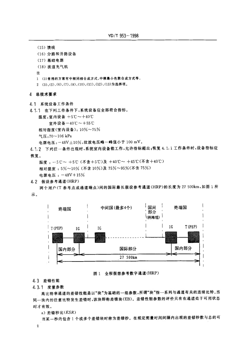 YD-T-953-1998.pdf_第3页