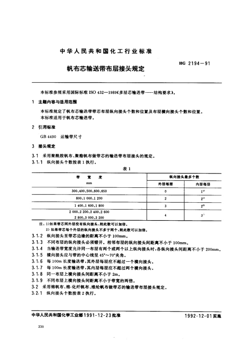 HG-2194-1991.pdf_第1页