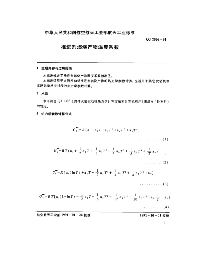 QJ-2036-1991.pdf_第2页