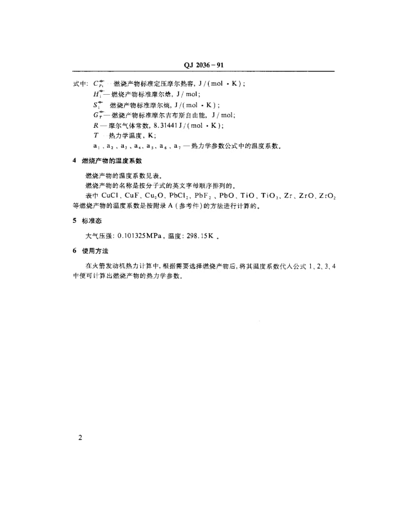 QJ-2036-1991.pdf_第3页