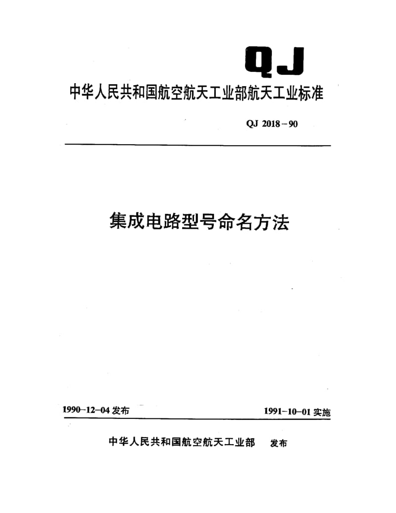 QJ-2018-1990.pdf_第1页