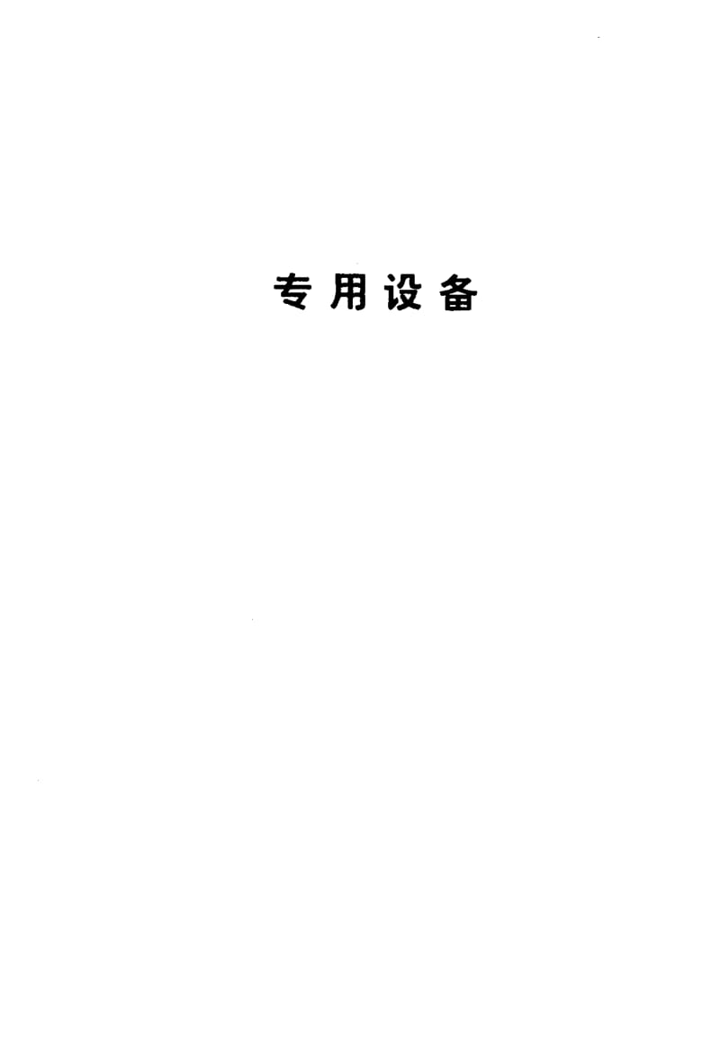 SJ-T-31180-1994.pdf_第2页