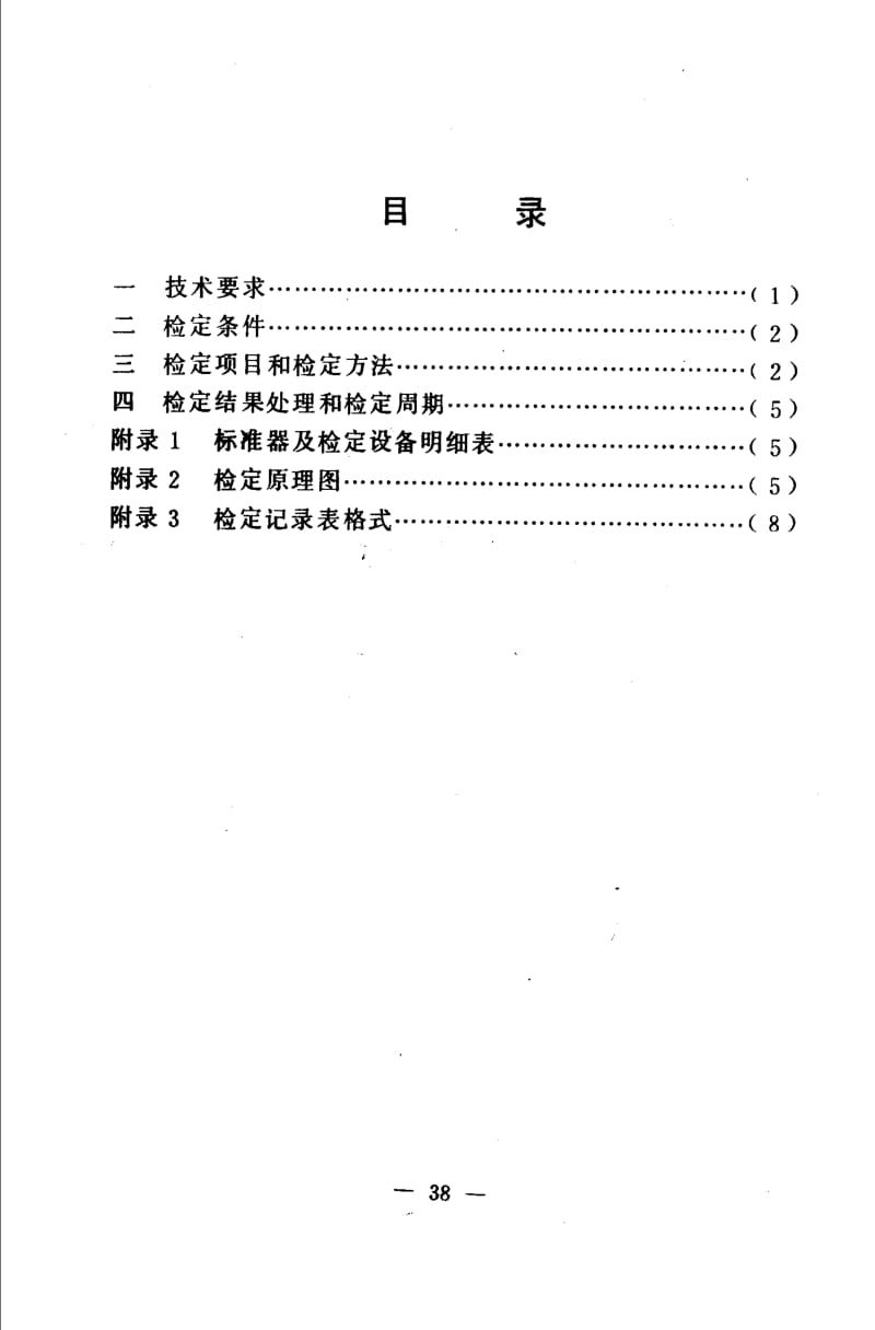 JJG 化工 31-1989.pdf_第2页