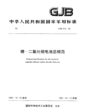 GJB 916-90.pdf