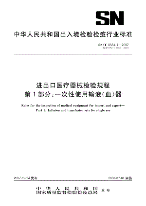 SN-T-0323.1-2007.pdf