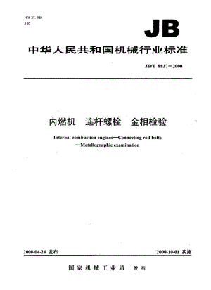 JB-T 8837-2000.pdf