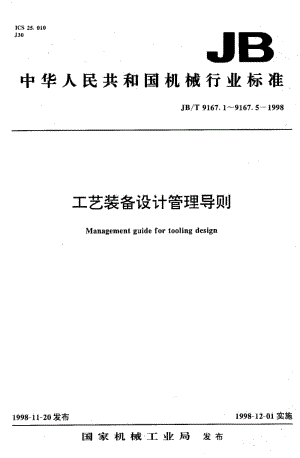 JB-T 9167.2-1998.pdf