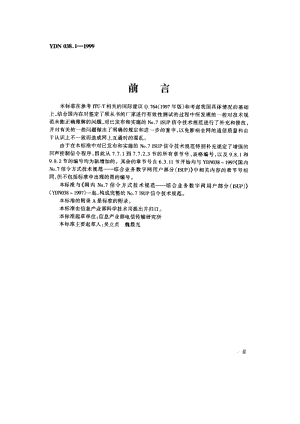 YDN-038.1-1999.pdf