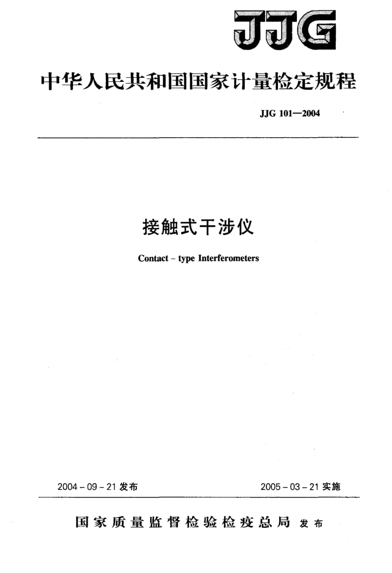 JJG-101-2004.pdf_第1页