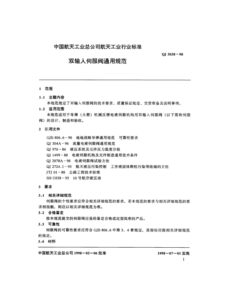 QJ-3038-1998.pdf_第1页