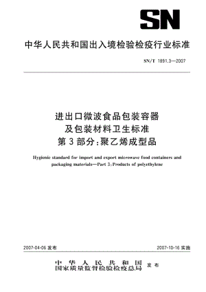 SN-T-1891.3-2007.pdf