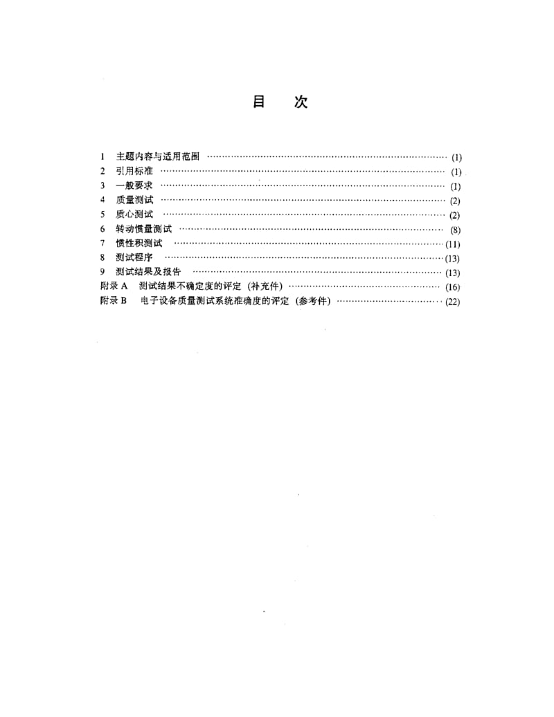 QJ-2258-1992.pdf_第2页
