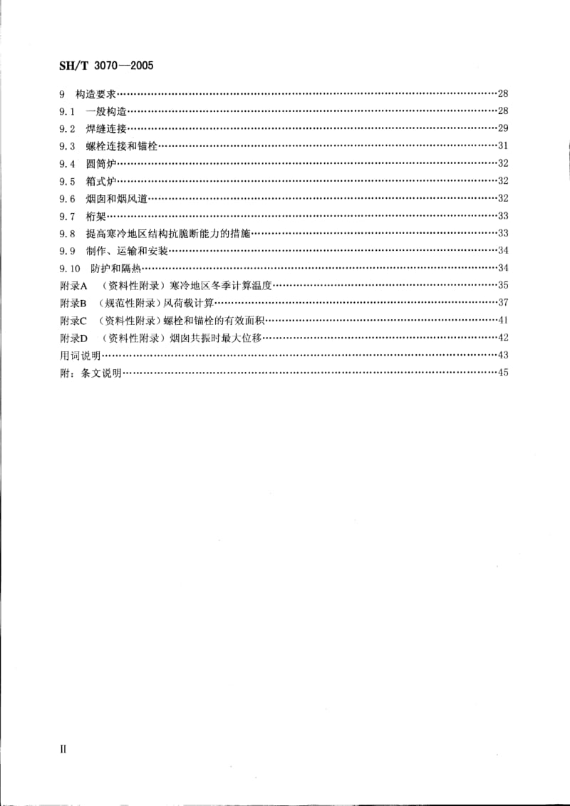 SH-T-3070-2005.pdf_第3页