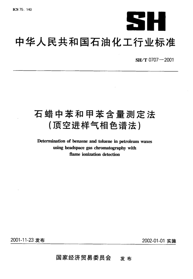 SH-T-0707-2001.pdf_第1页