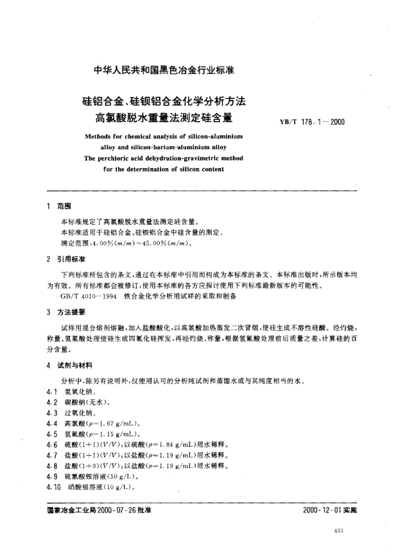 YB-T-178.1-2000.pdf_第2页