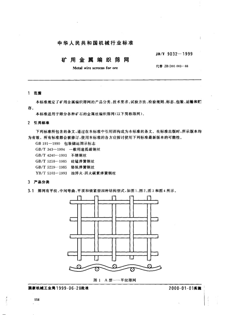 JB-T 9032-1999.pdf_第2页