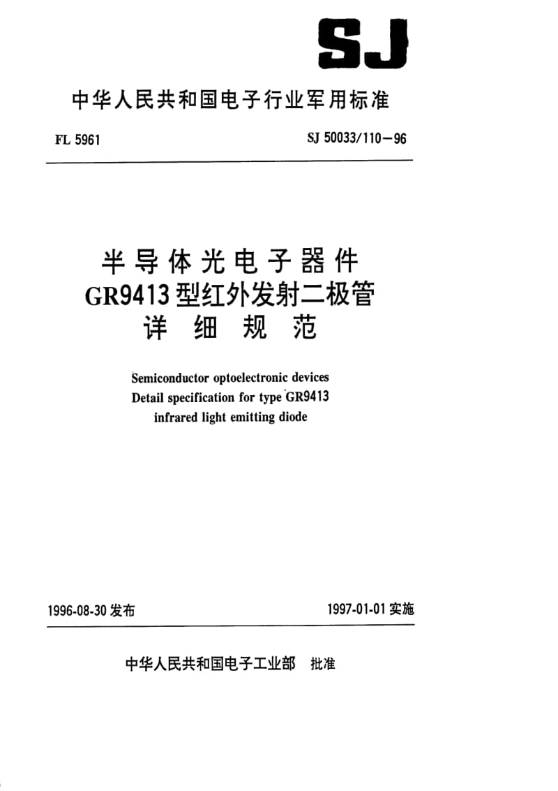 SJ-50033-110-1996.pdf_第1页