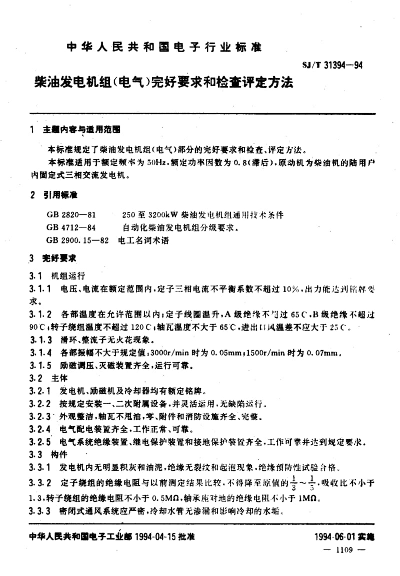 SJ-T-31394-1994.pdf_第3页