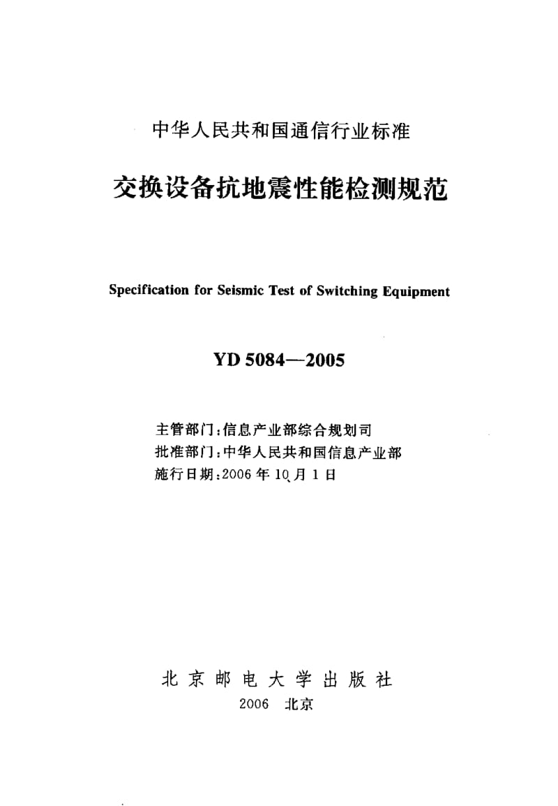 YD-5084-2005.pdf_第2页