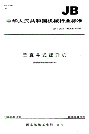 JB-T 3926.5-1999.pdf