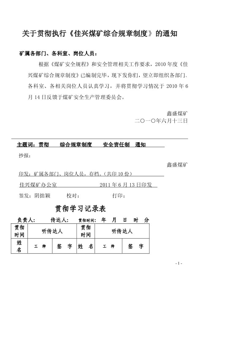 【精品】煤矿综合规章制度大全.pdf_第2页