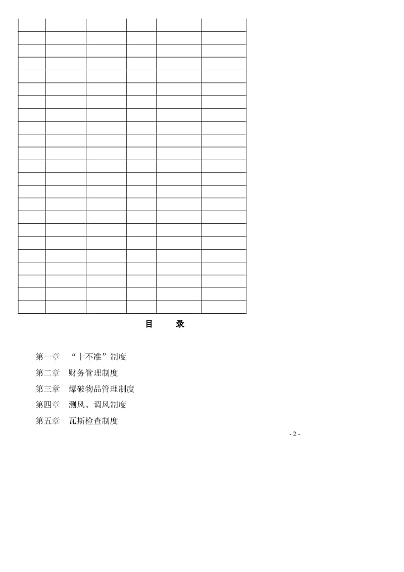 【精品】煤矿综合规章制度大全.pdf_第3页