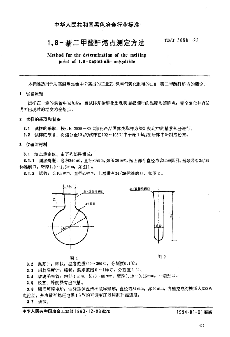 YB-T-5098-1993.pdf_第1页