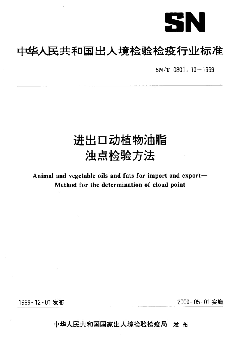SN-T-0801.10-1999.pdf_第1页