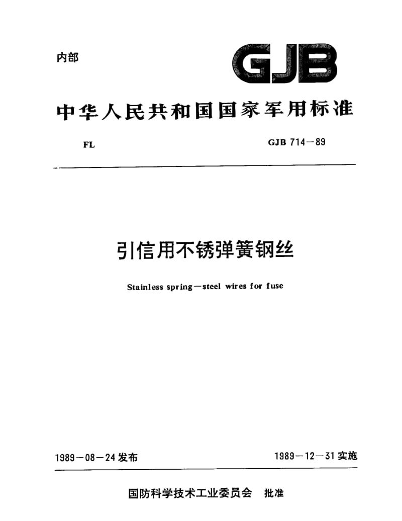 GJB 714-89.pdf_第1页