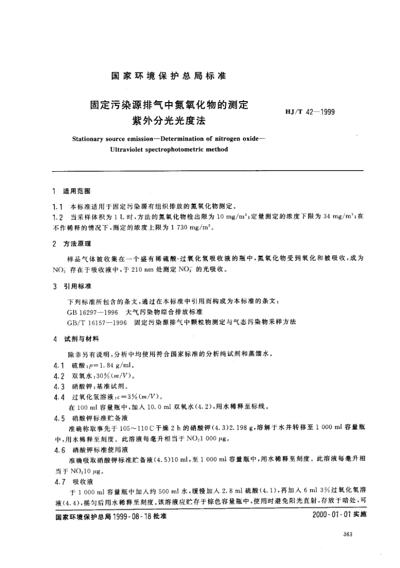 HJ-T-42-1999.pdf_第1页