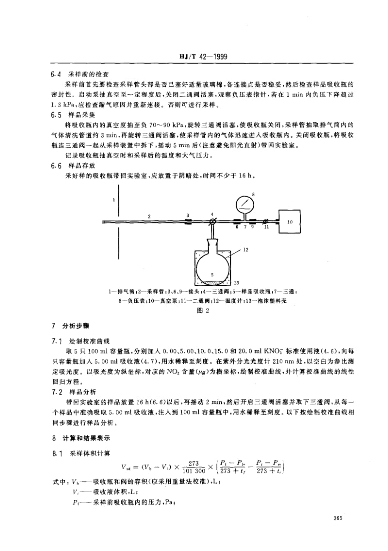 HJ-T-42-1999.pdf_第3页