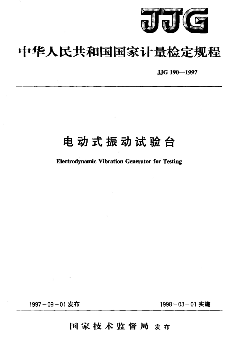 JJG-190-1997.pdf_第1页