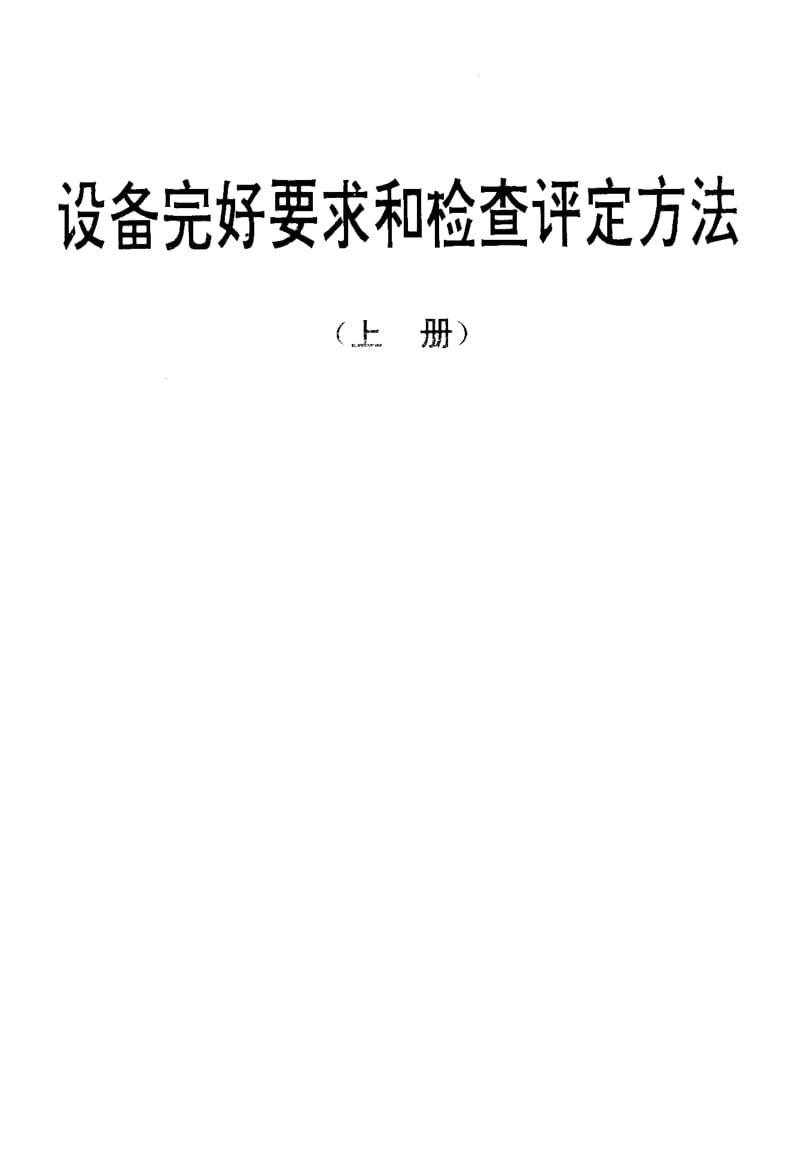 SJ-T-31129-1994.pdf_第1页