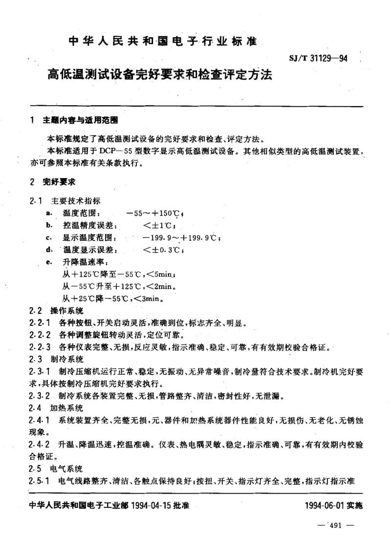 SJ-T-31129-1994.pdf_第3页