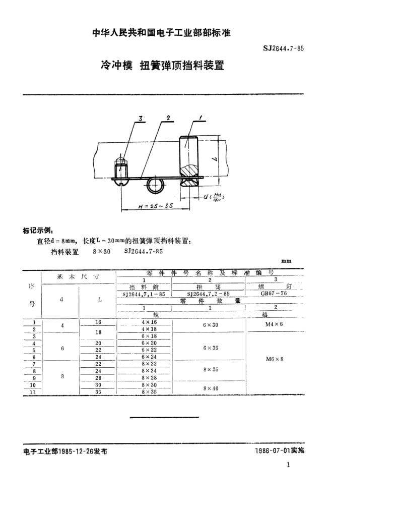 SJ-2644.7-1985.pdf_第1页