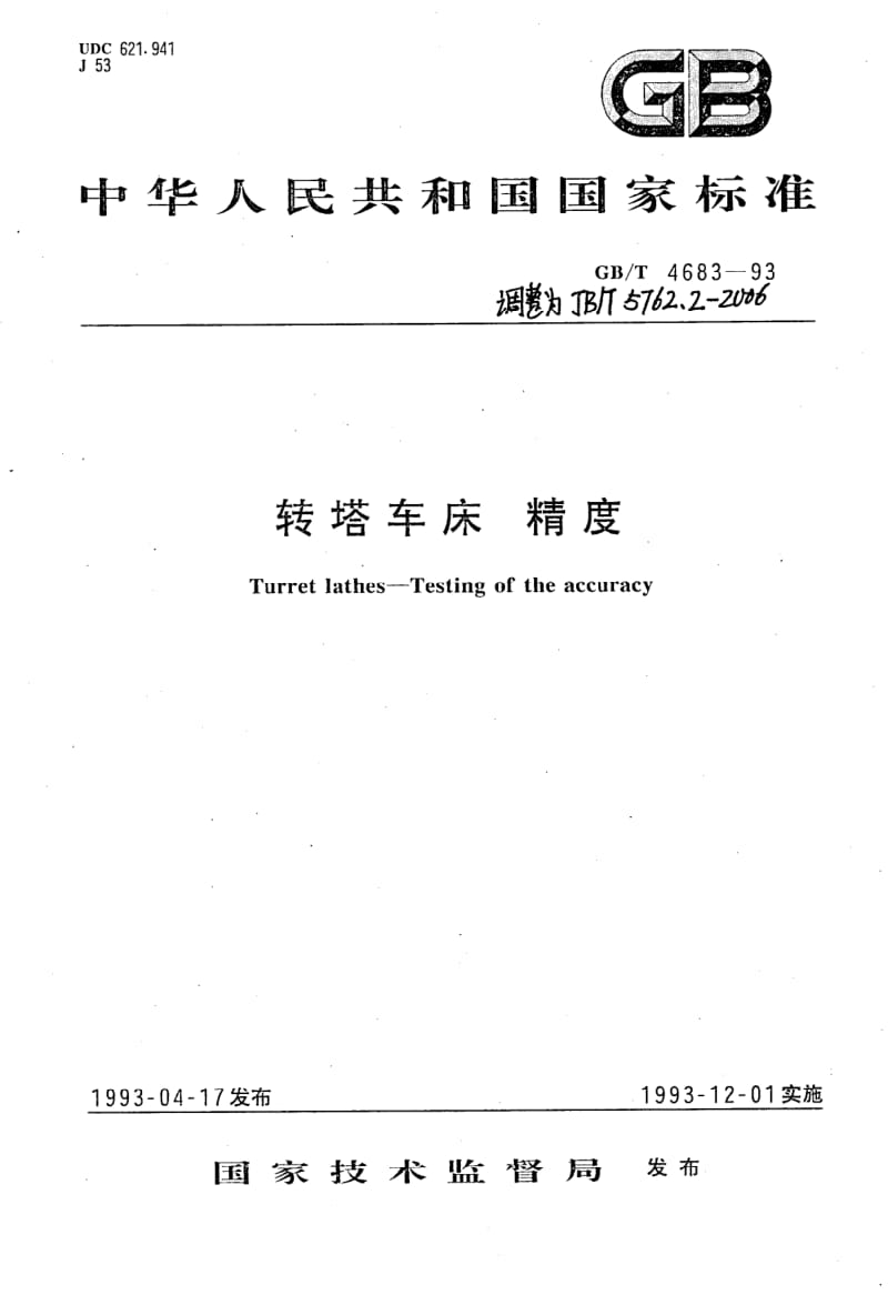 JB-T 5762.2-2006.pdf_第1页