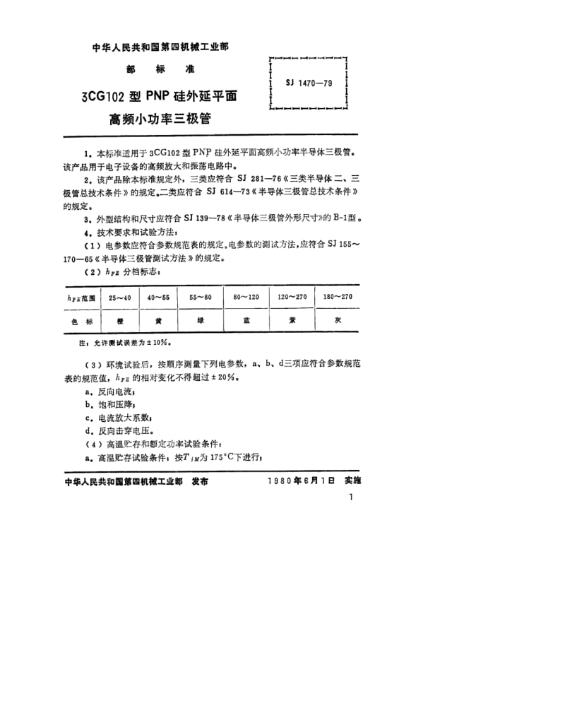 SJ-1470-1979.pdf_第1页