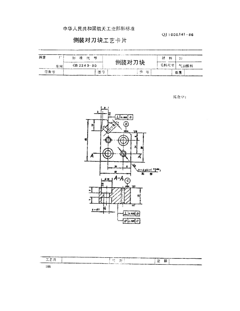 QJ-1000.141-1986.pdf_第1页
