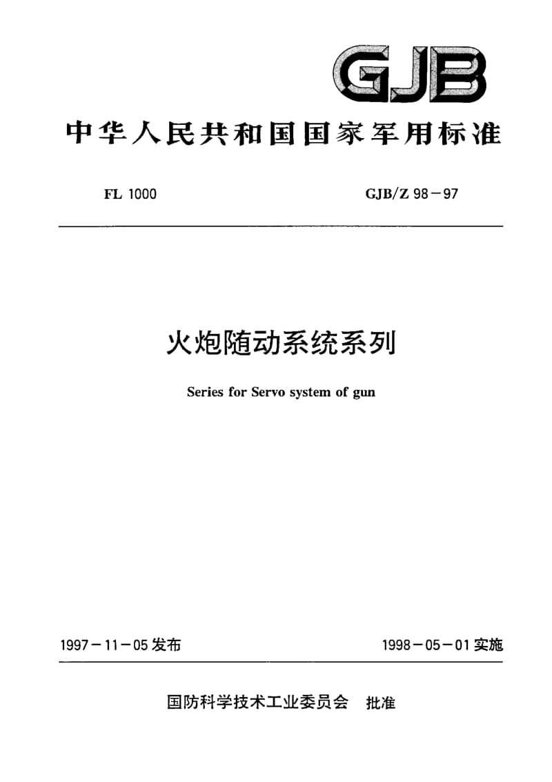 GJB-Z 98-97.pdf_第1页