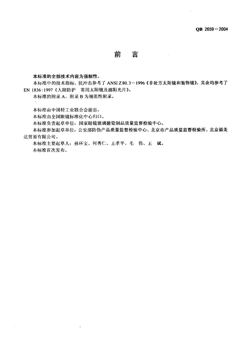 QB-2659-2004.pdf_第2页