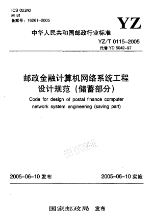 YZ-T-0115-2005.pdf