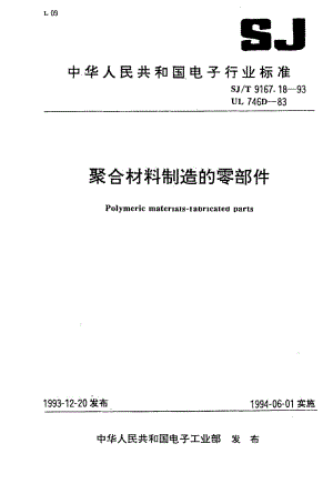 SJ-T-9167.18-1993.pdf